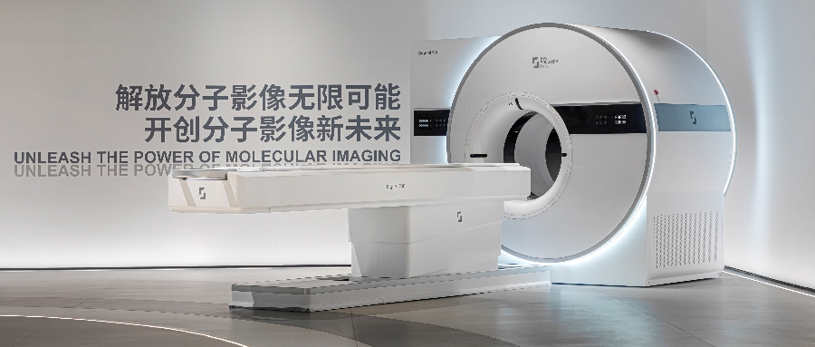 锐世医疗新一代全数字PET/CT （···